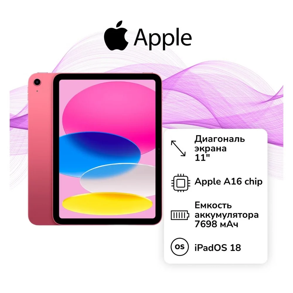 iPad 11 (2025) Pink 256Gb